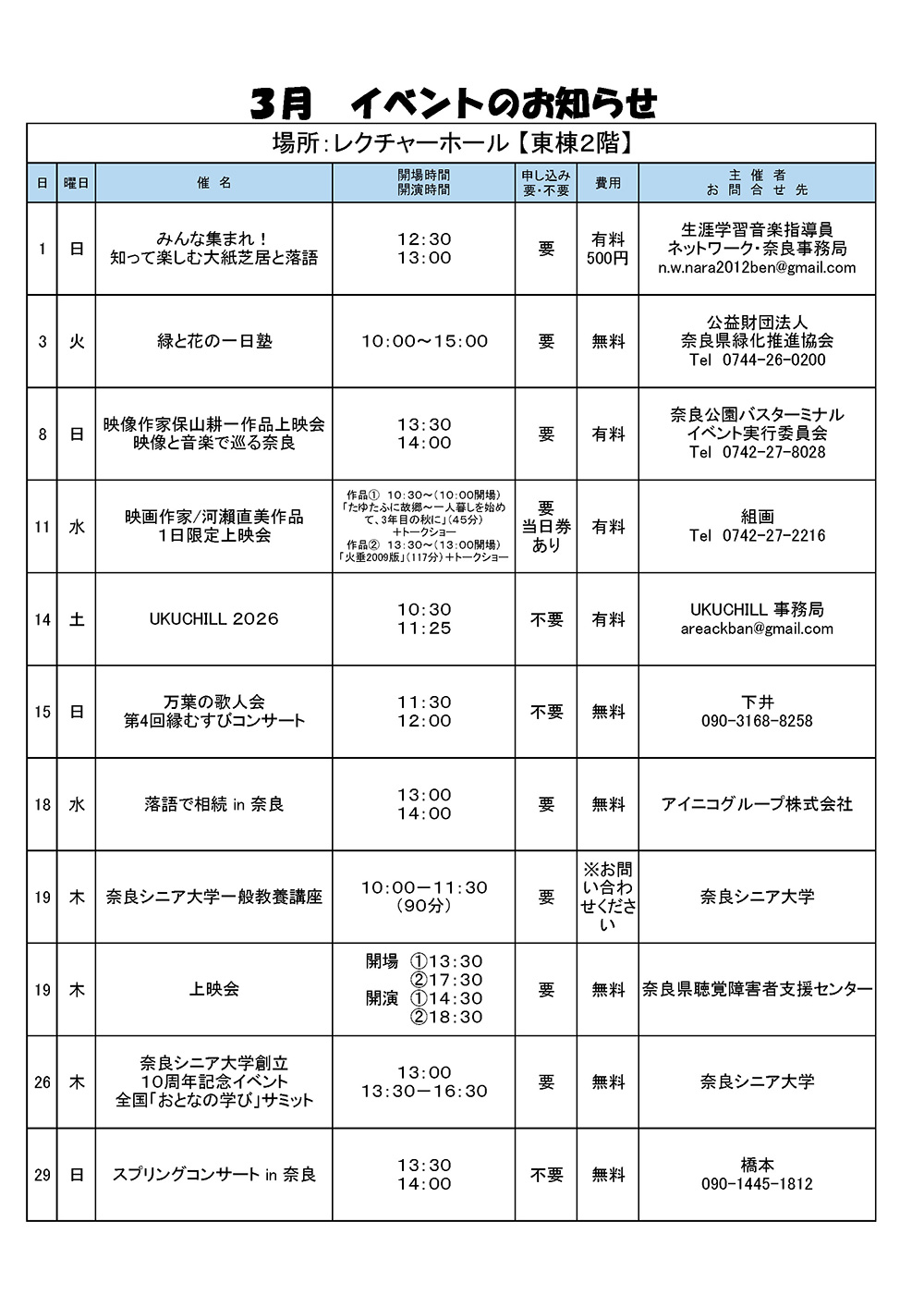 イベントのお知らせ