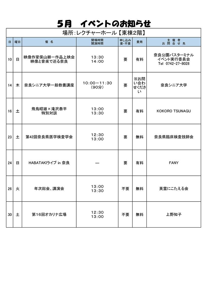 イベントのお知らせ