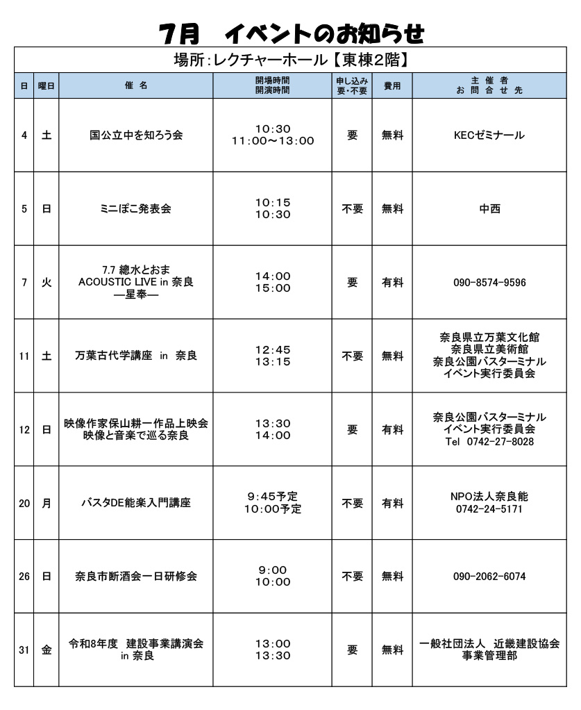 イベントのお知らせ
