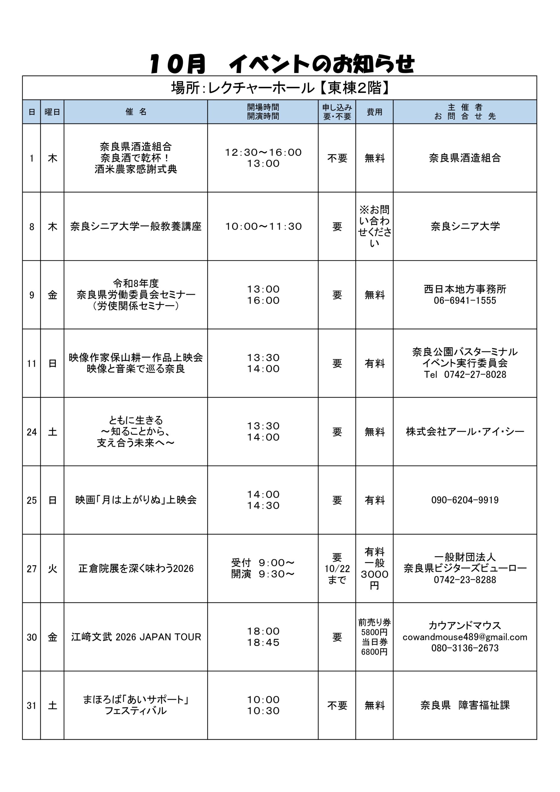 イベントのお知らせ